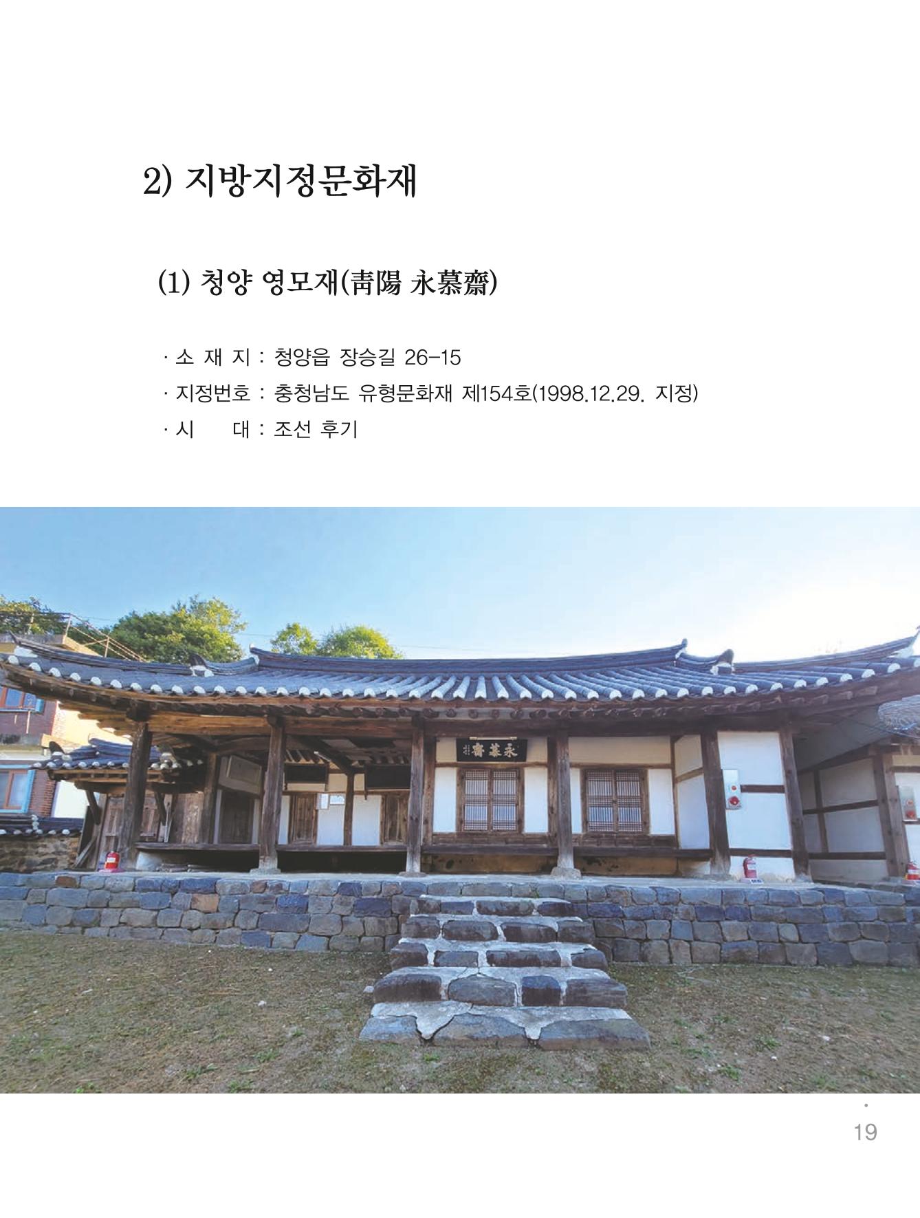 청양군 마을의 재발견1 21페이지