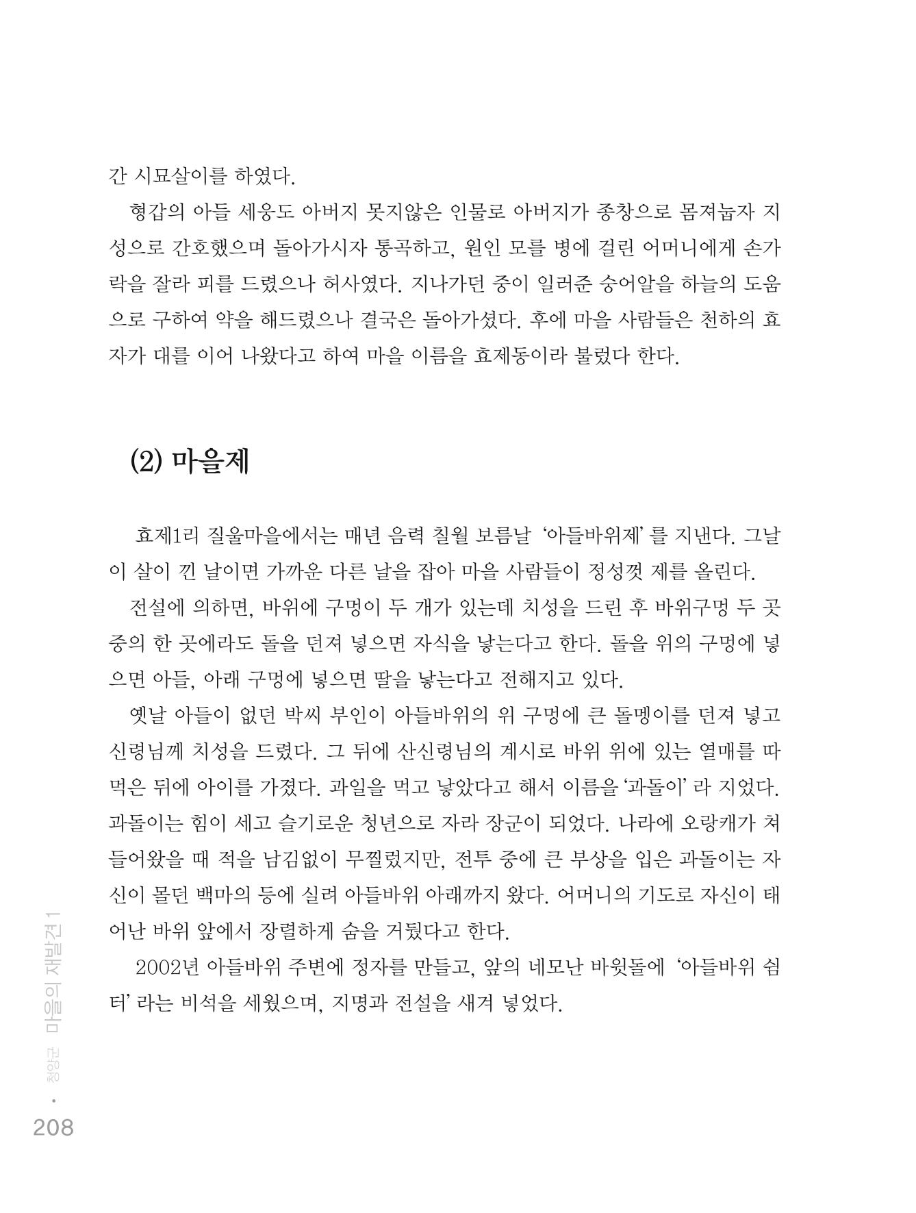 청양군 마을의 재발견1 210페이지