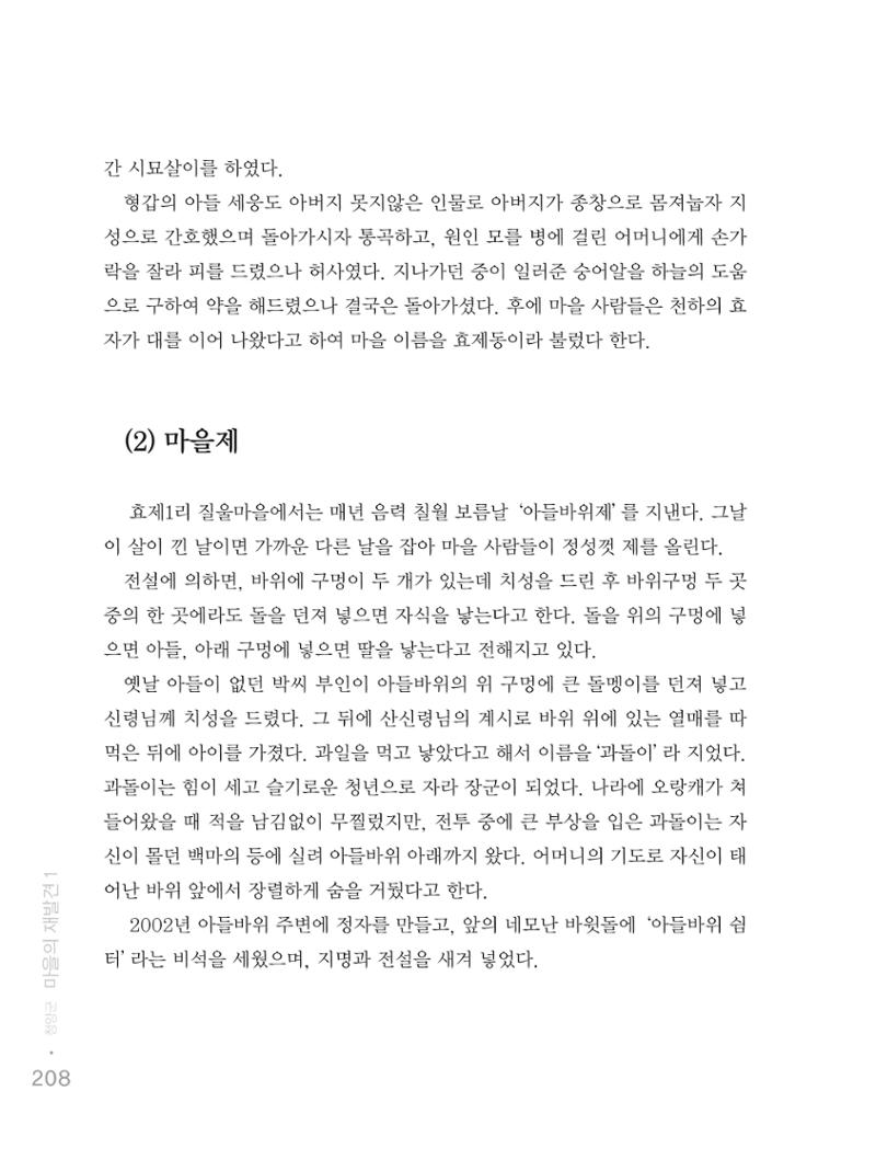 청양군 마을의 재발견1 210페이지
