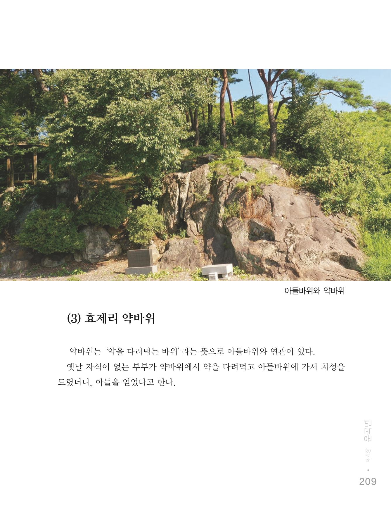 청양군 마을의 재발견1 211페이지