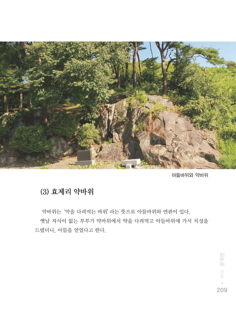 청양군 마을의 재발견1 211페이지