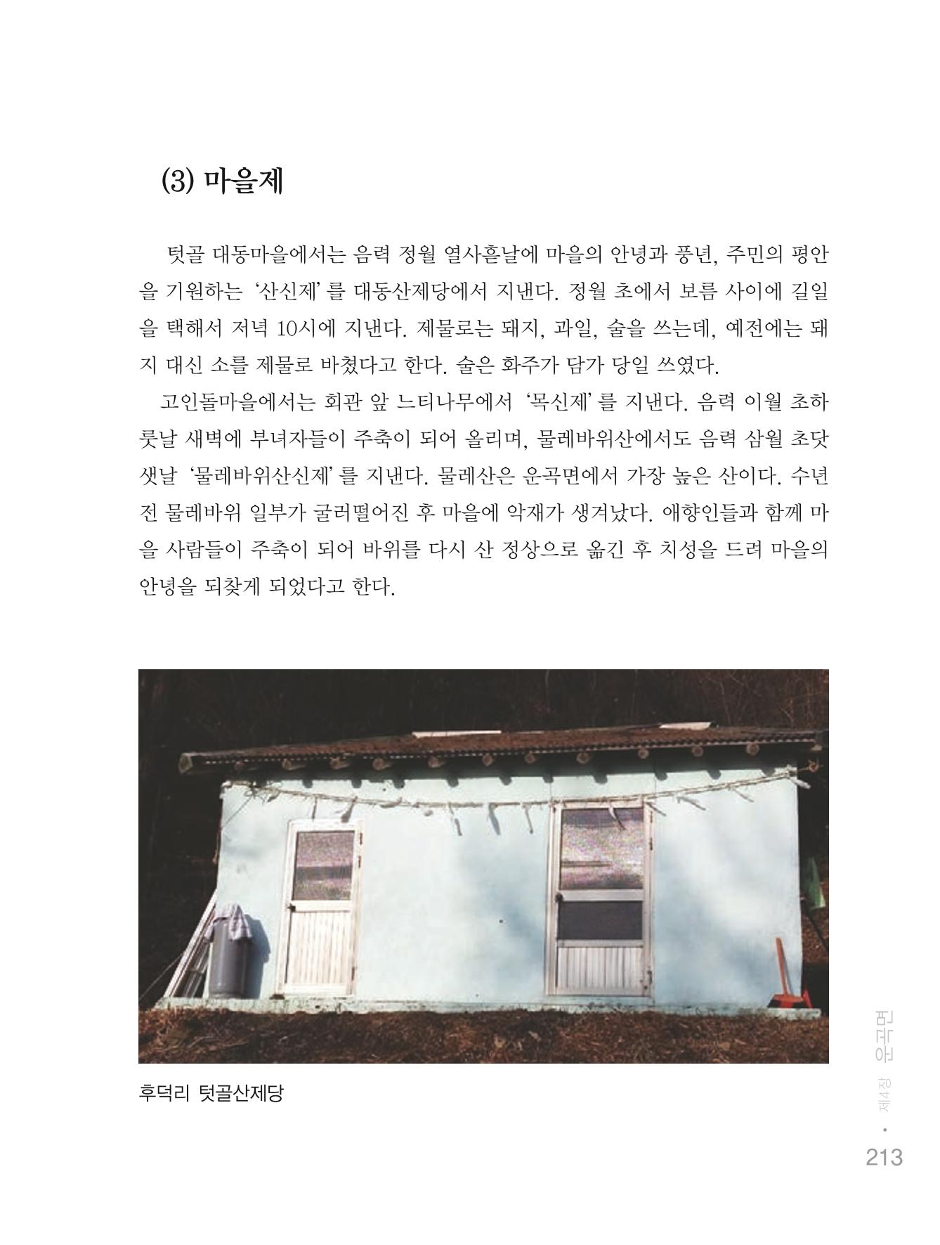 청양군 마을의 재발견1 215페이지