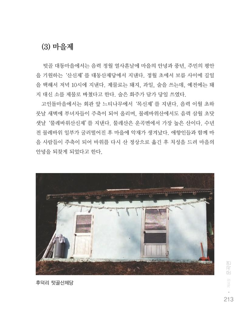 청양군 마을의 재발견1 215페이지