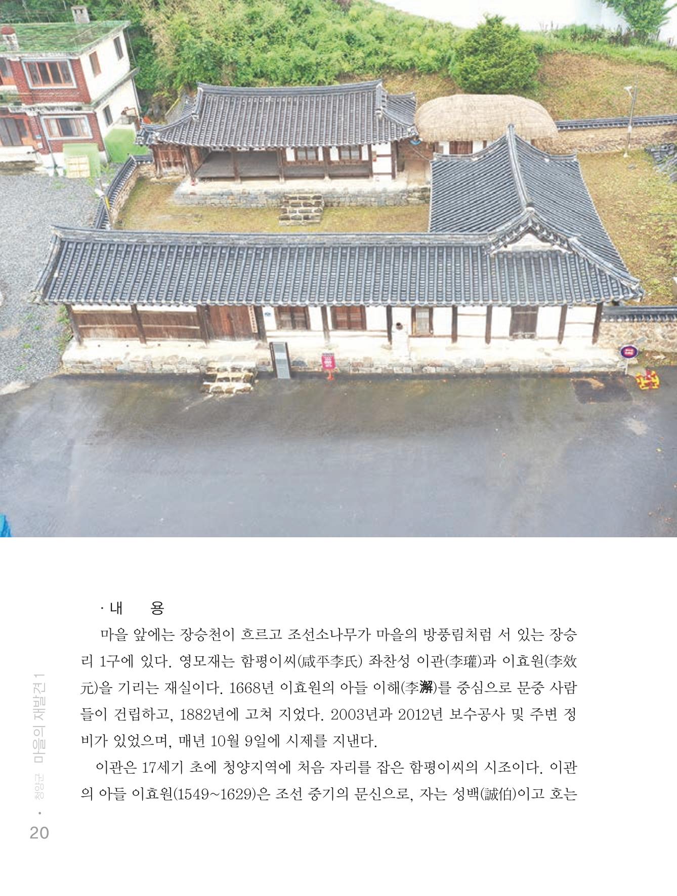 청양군 마을의 재발견1 22페이지