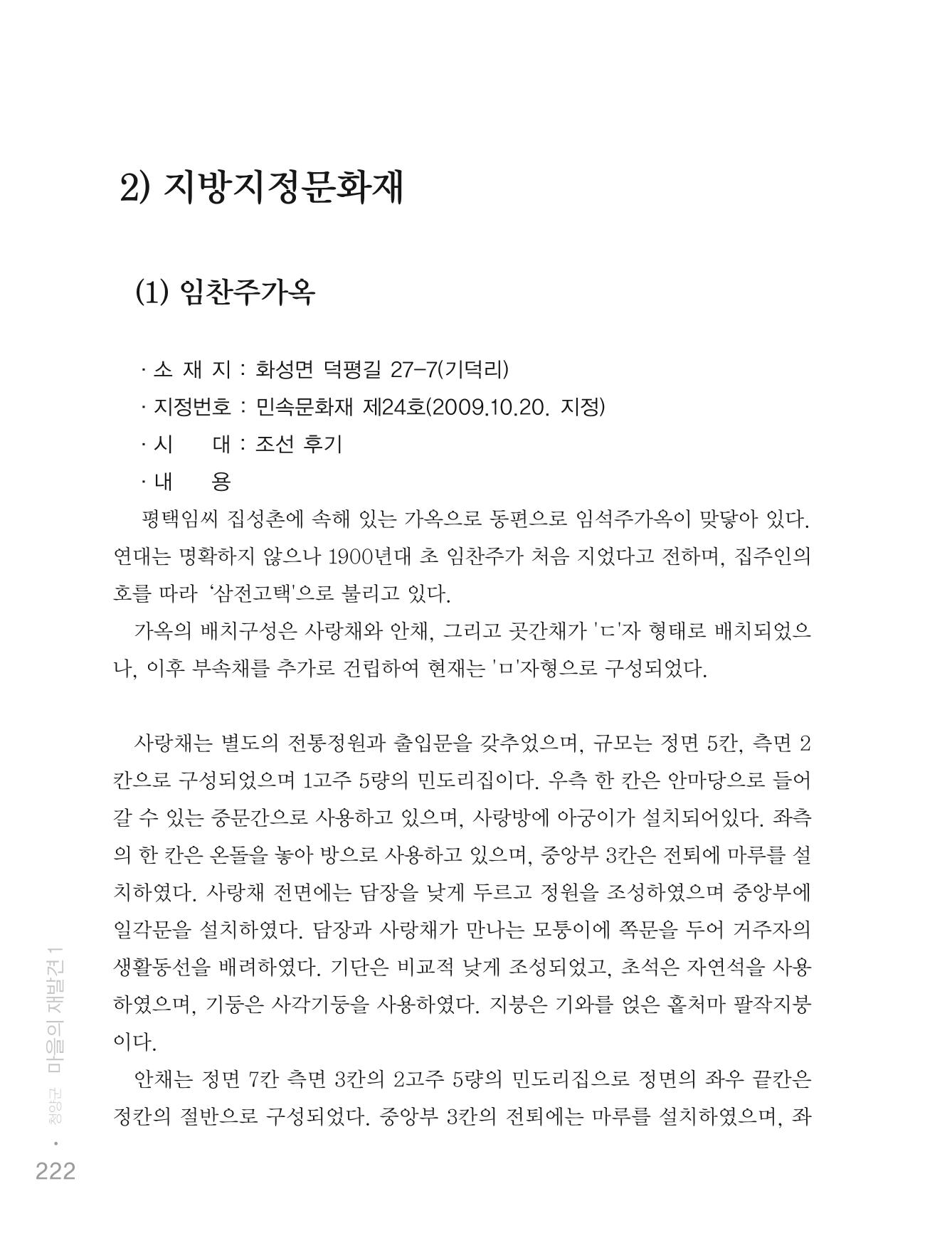 청양군 마을의 재발견1 224페이지