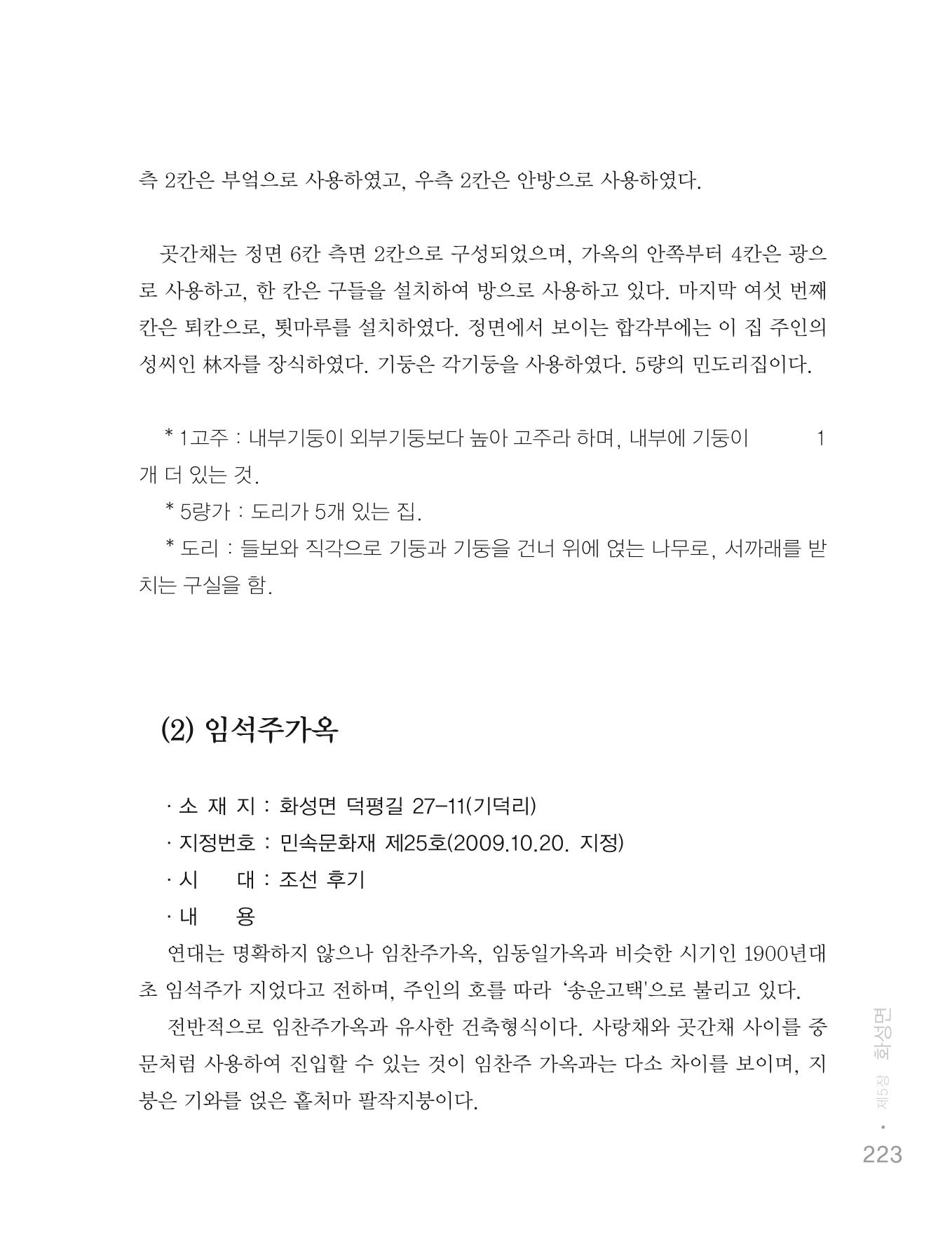 청양군 마을의 재발견1 225페이지