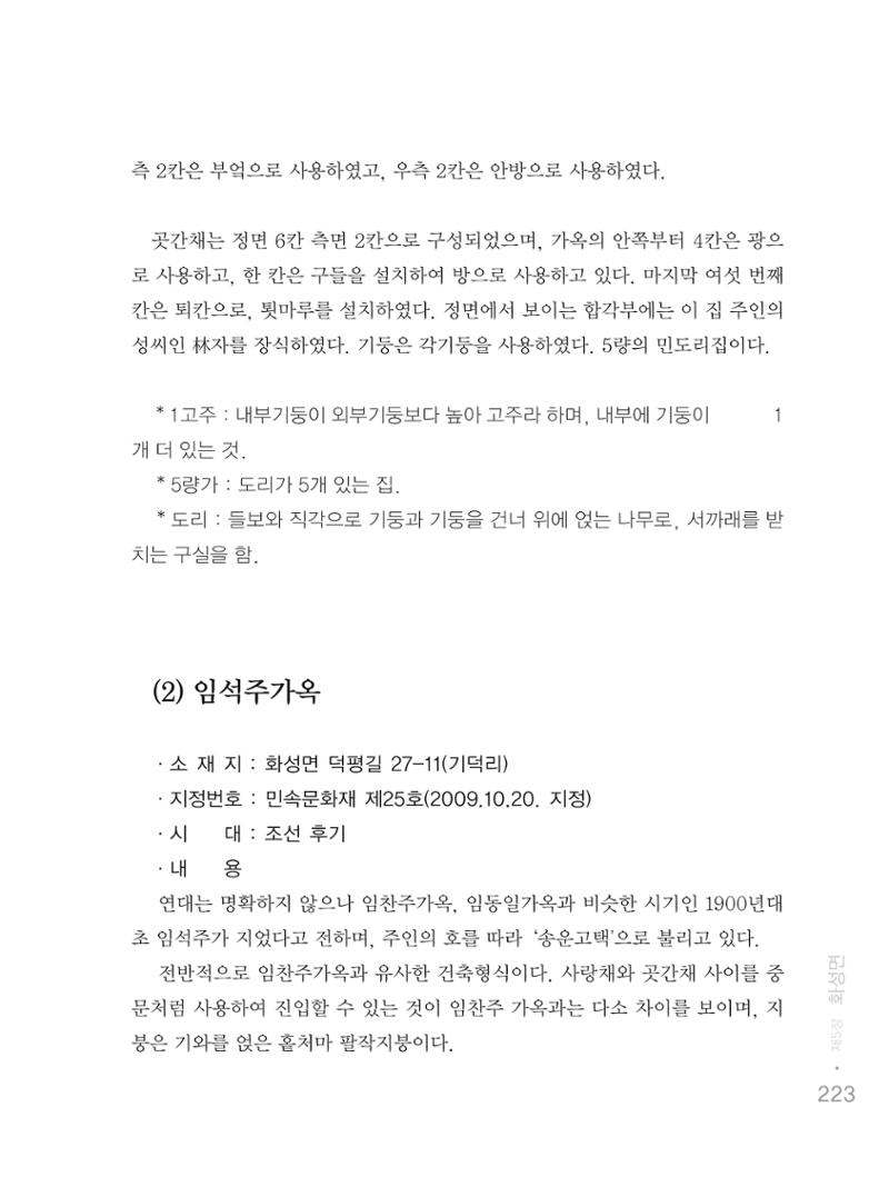 청양군 마을의 재발견1 225페이지