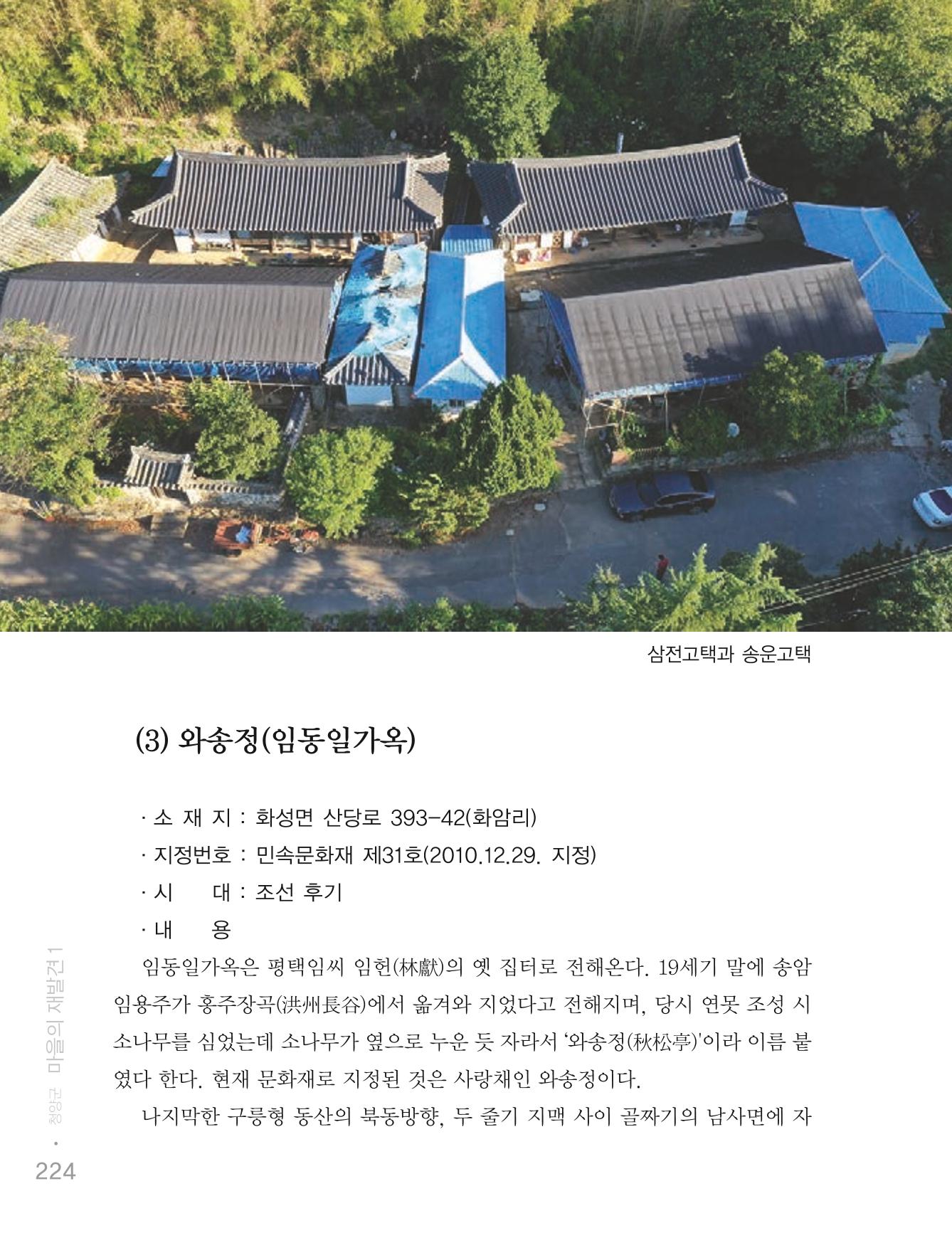 청양군 마을의 재발견1 226페이지