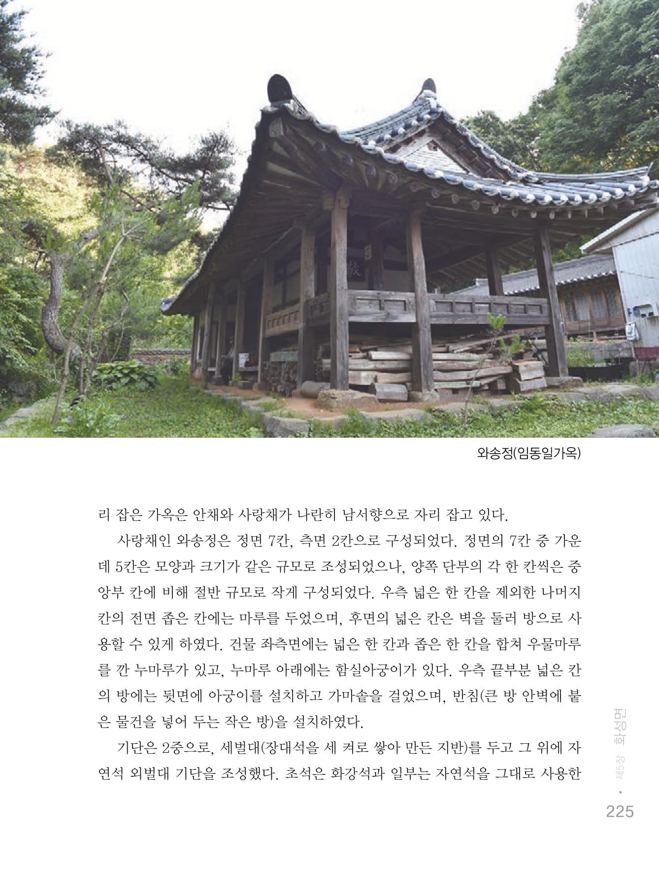 청양군 마을의 재발견1 227페이지