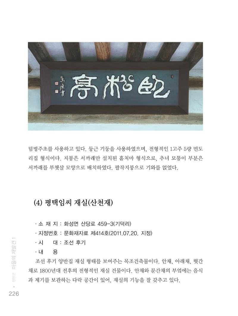 청양군 마을의 재발견1 228페이지