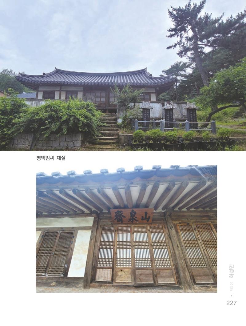 청양군 마을의 재발견1 229페이지