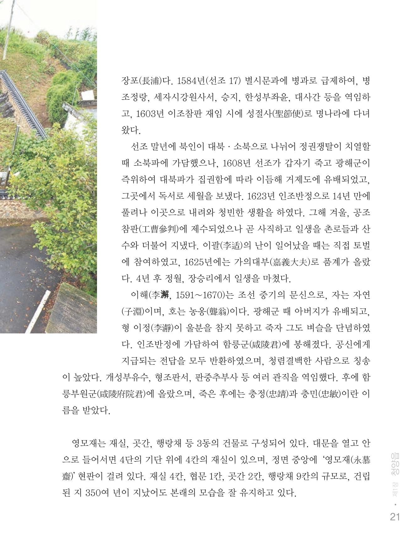 청양군 마을의 재발견1 23페이지