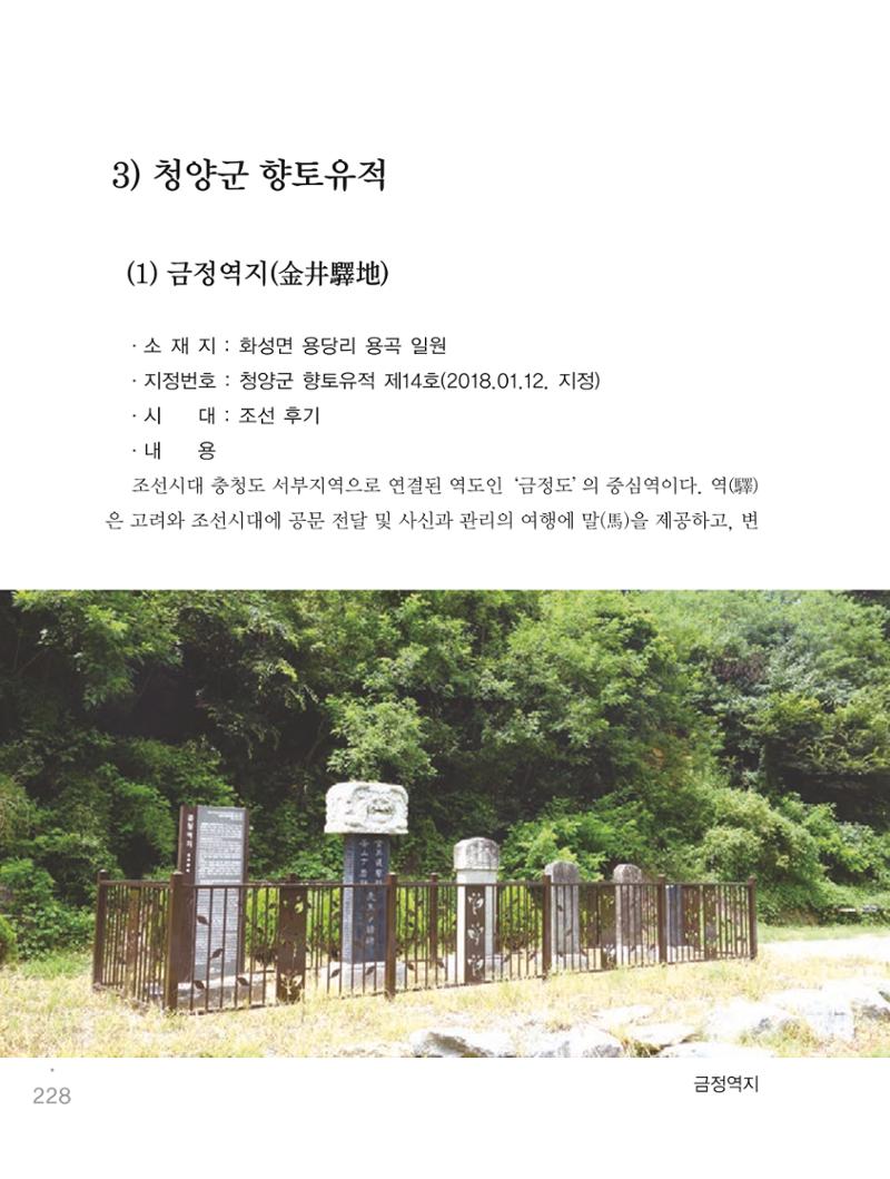 청양군 마을의 재발견1 230페이지