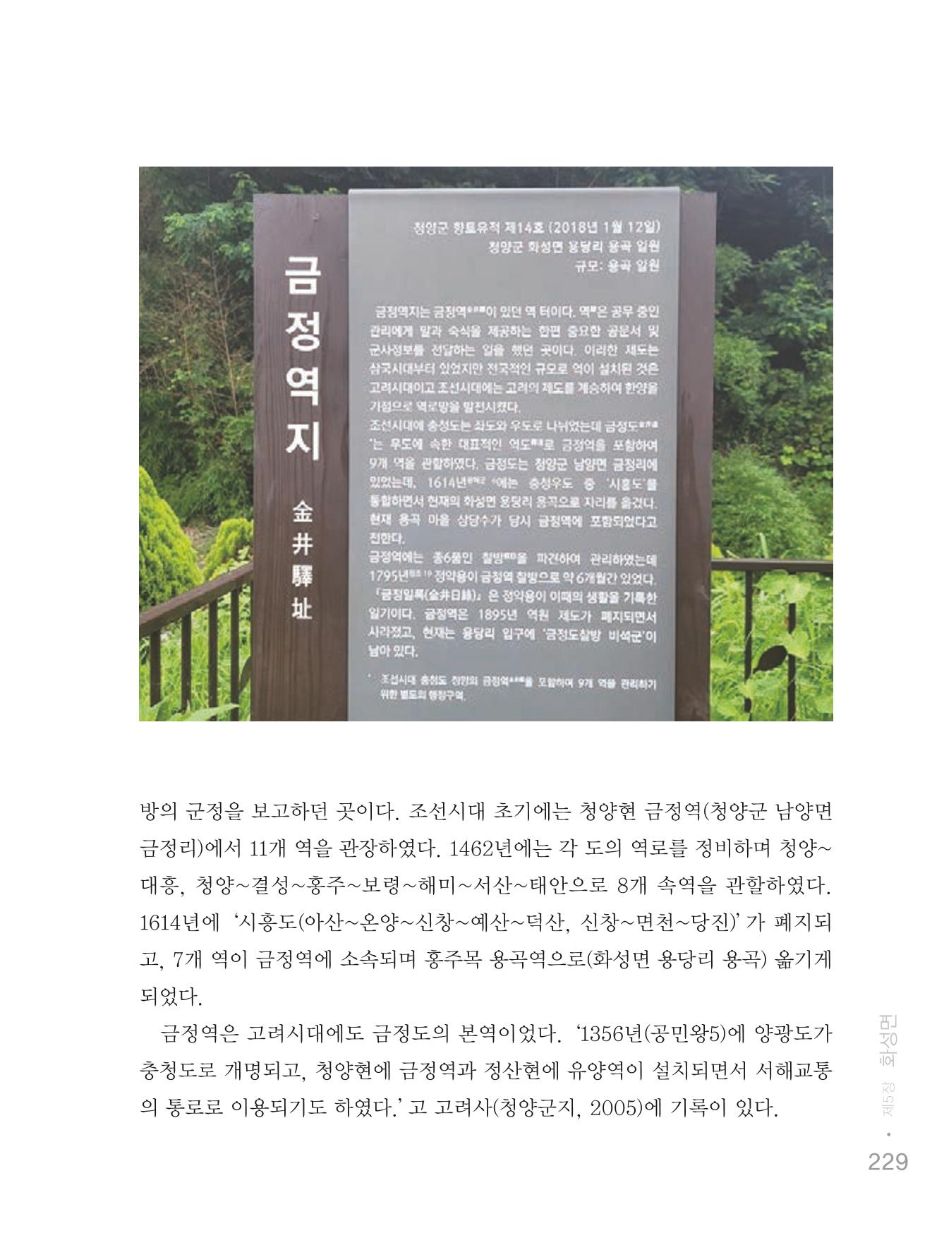 청양군 마을의 재발견1 231페이지