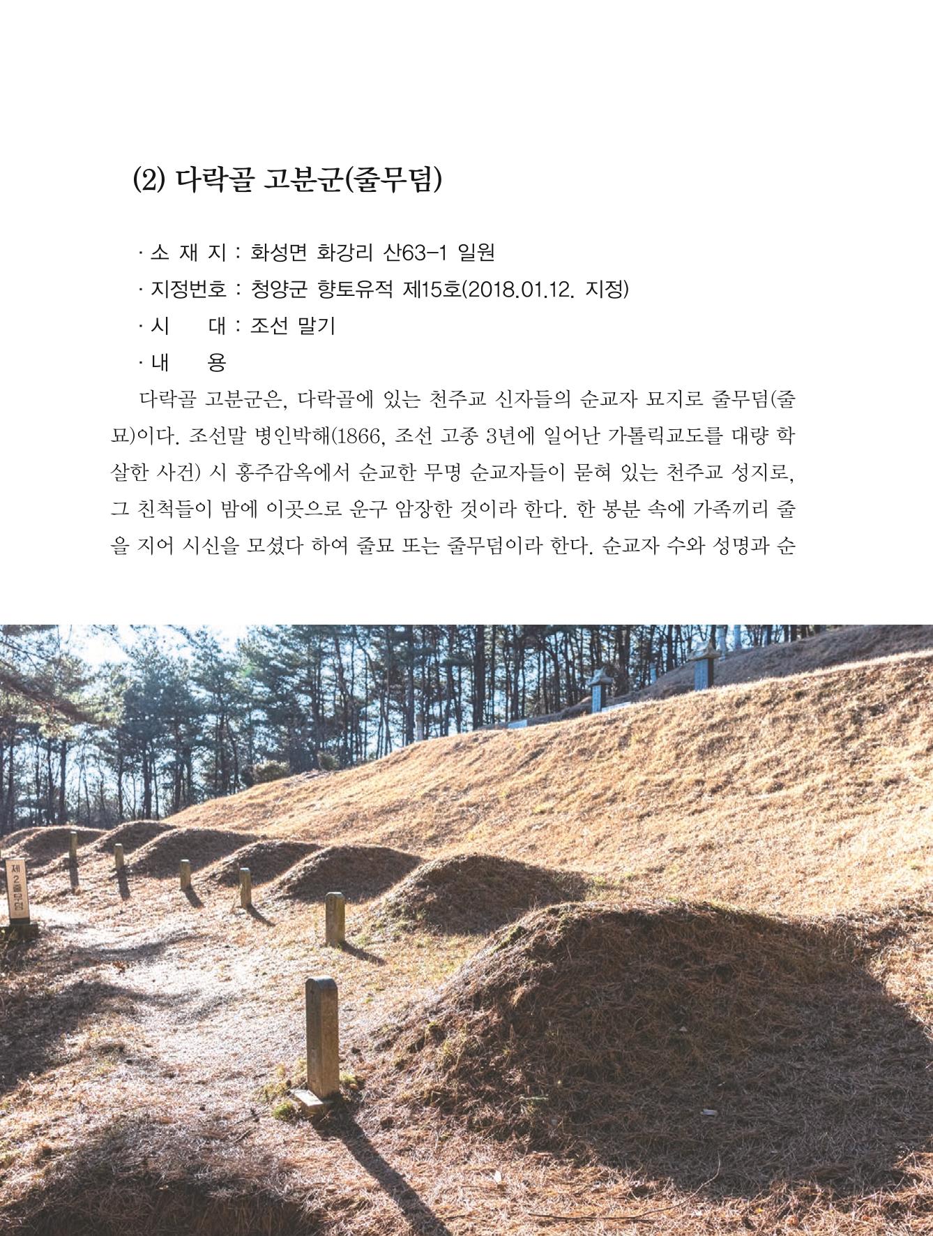 청양군 마을의 재발견1 232페이지