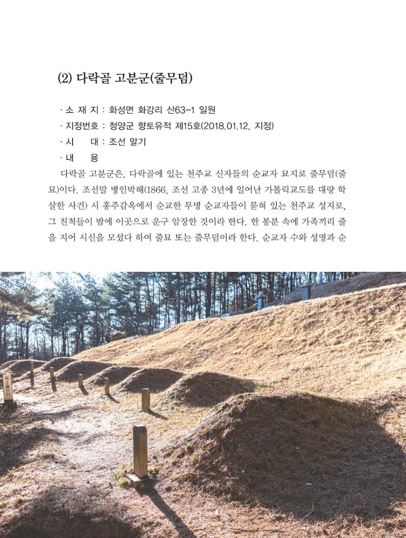 청양군 마을의 재발견1 232페이지