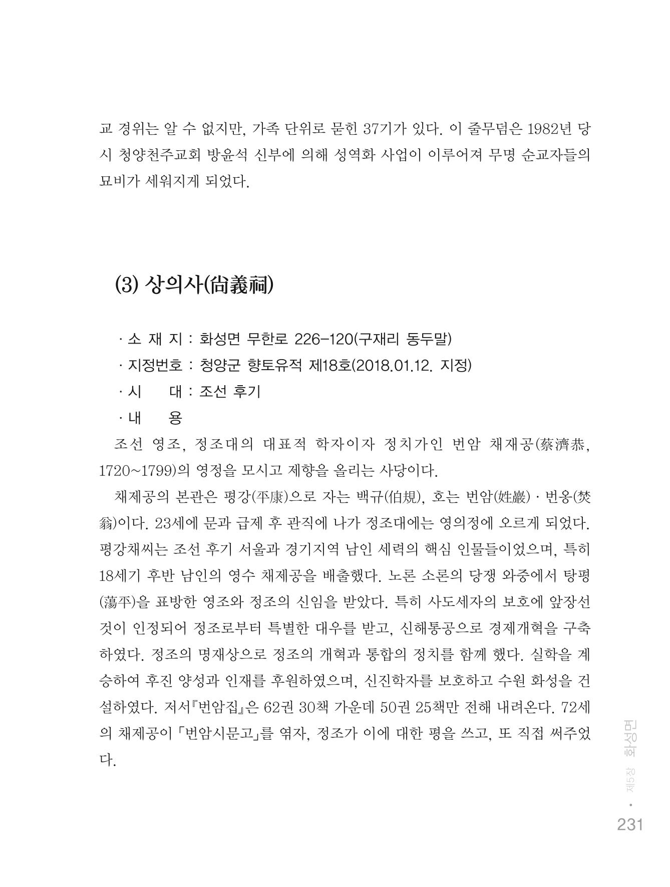 청양군 마을의 재발견1 233페이지