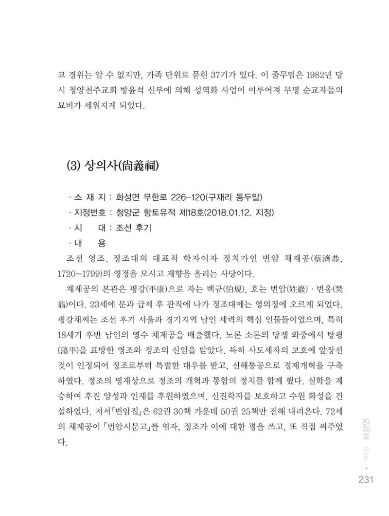 청양군 마을의 재발견1 233페이지