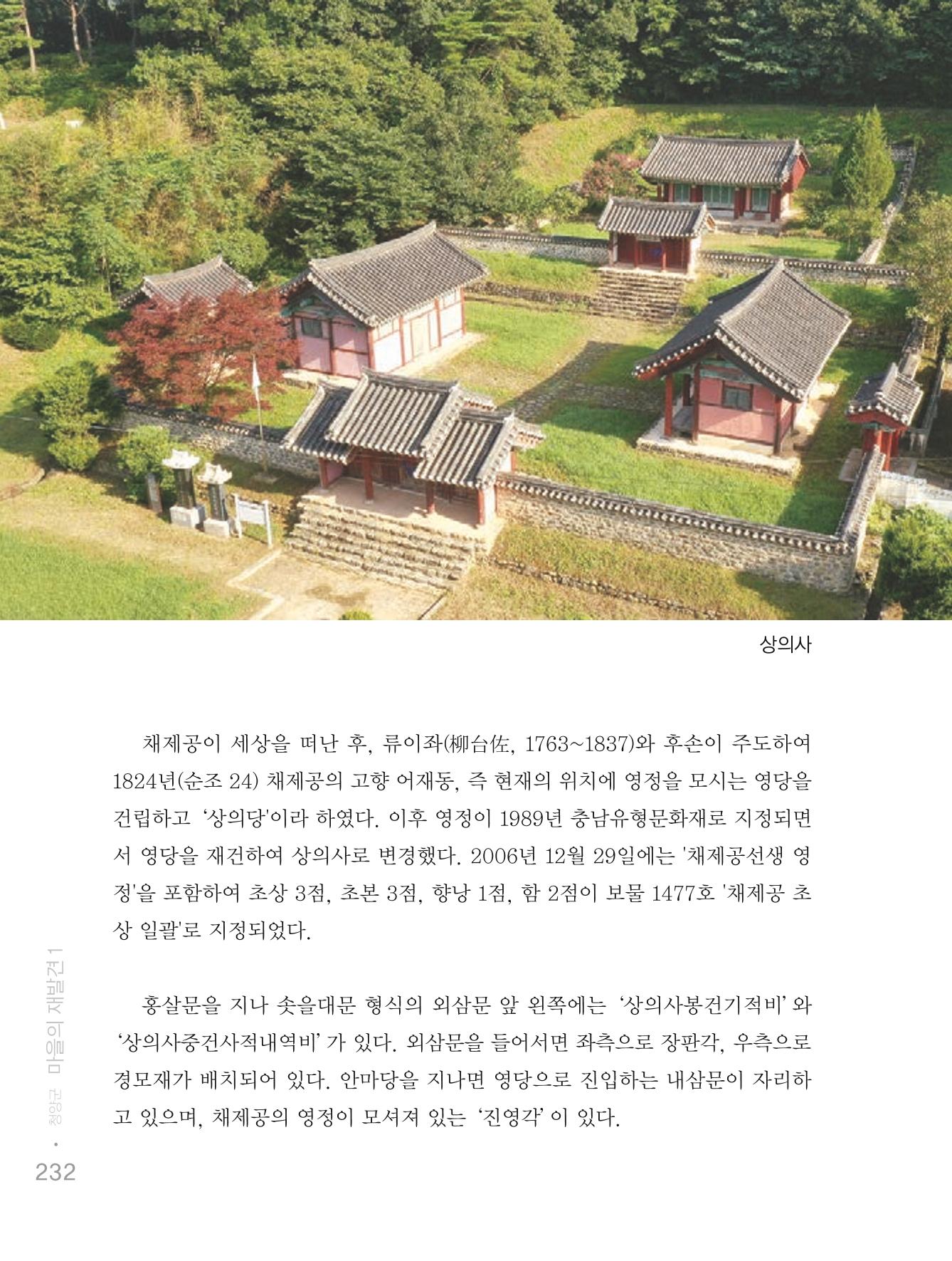 청양군 마을의 재발견1 234페이지