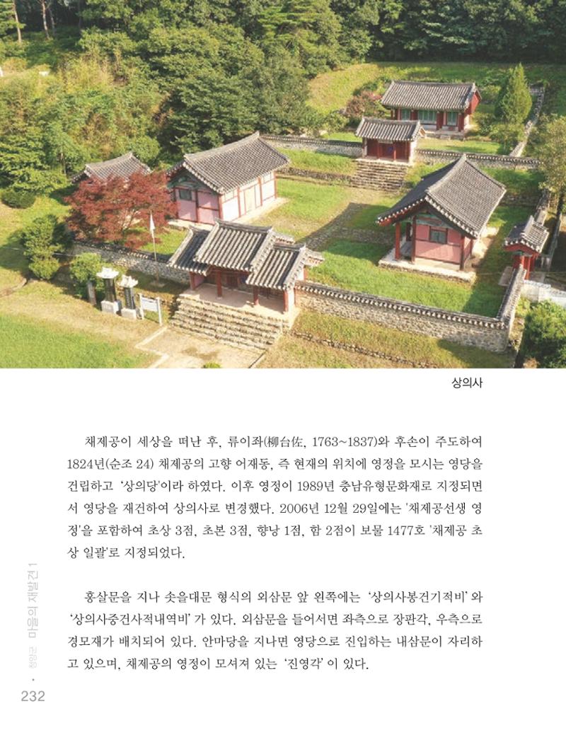청양군 마을의 재발견1 234페이지