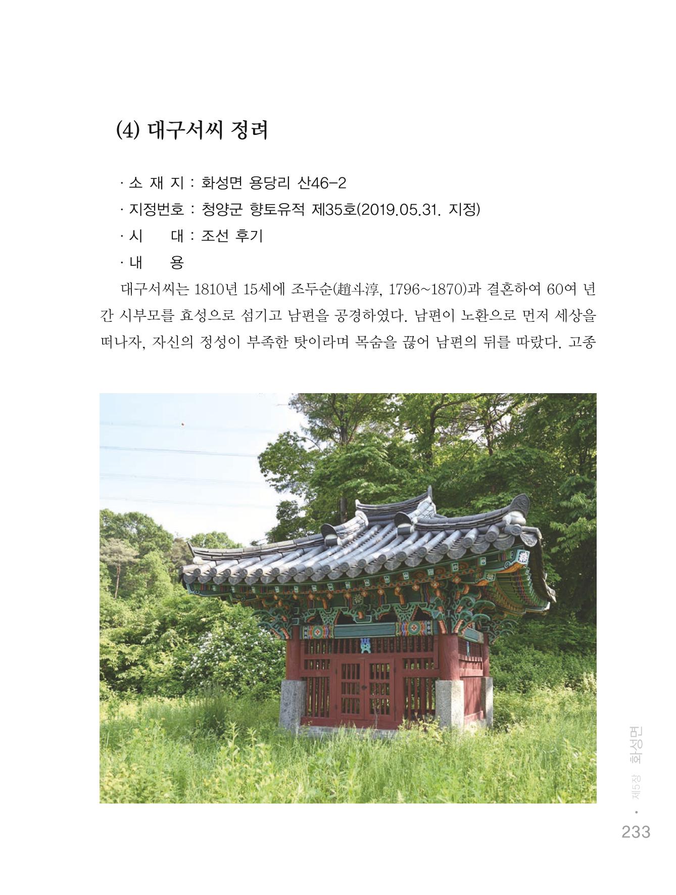 청양군 마을의 재발견1 235페이지