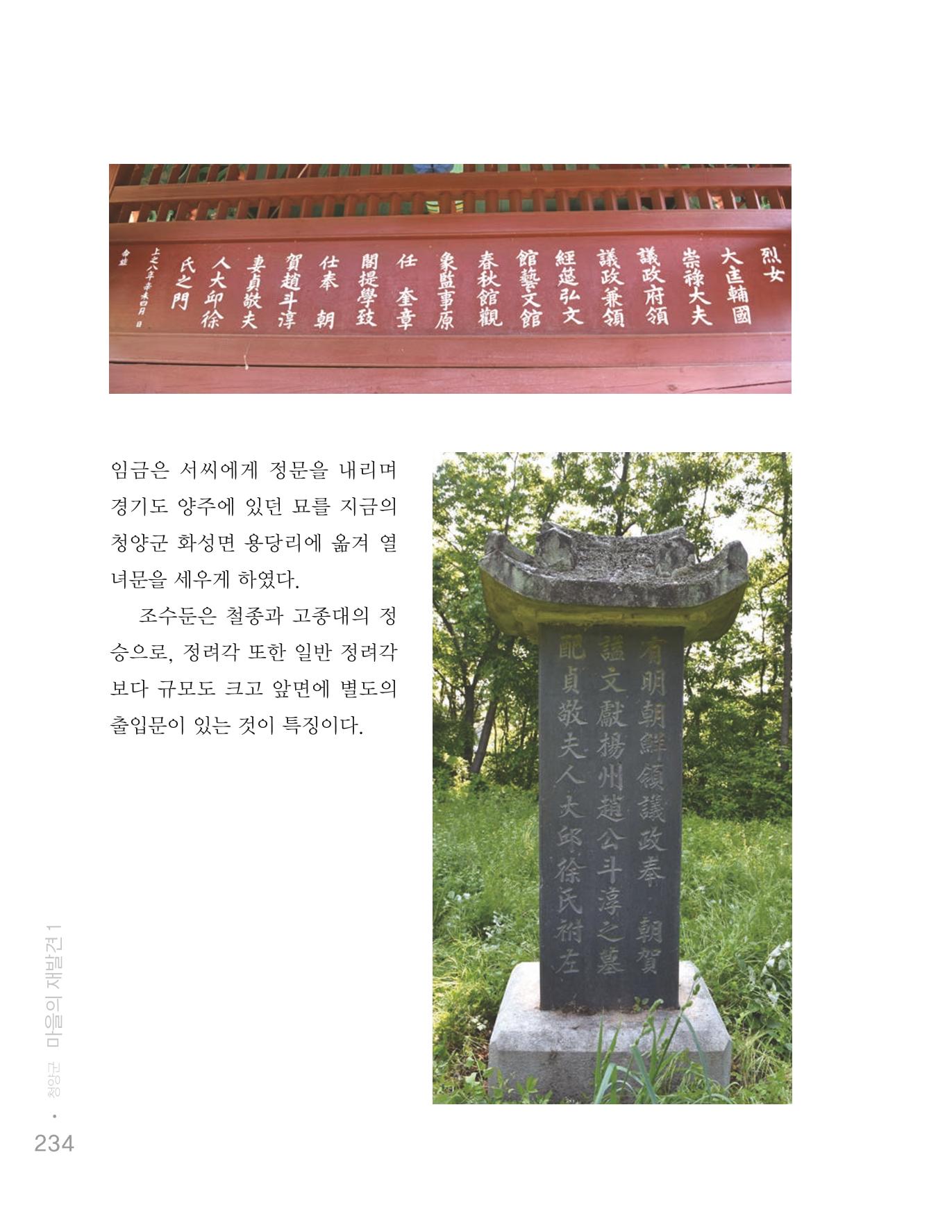 청양군 마을의 재발견1 236페이지