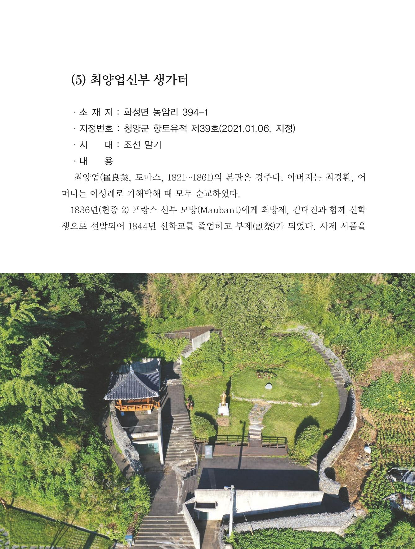 청양군 마을의 재발견1 237페이지