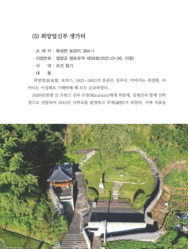 청양군 마을의 재발견1 237페이지