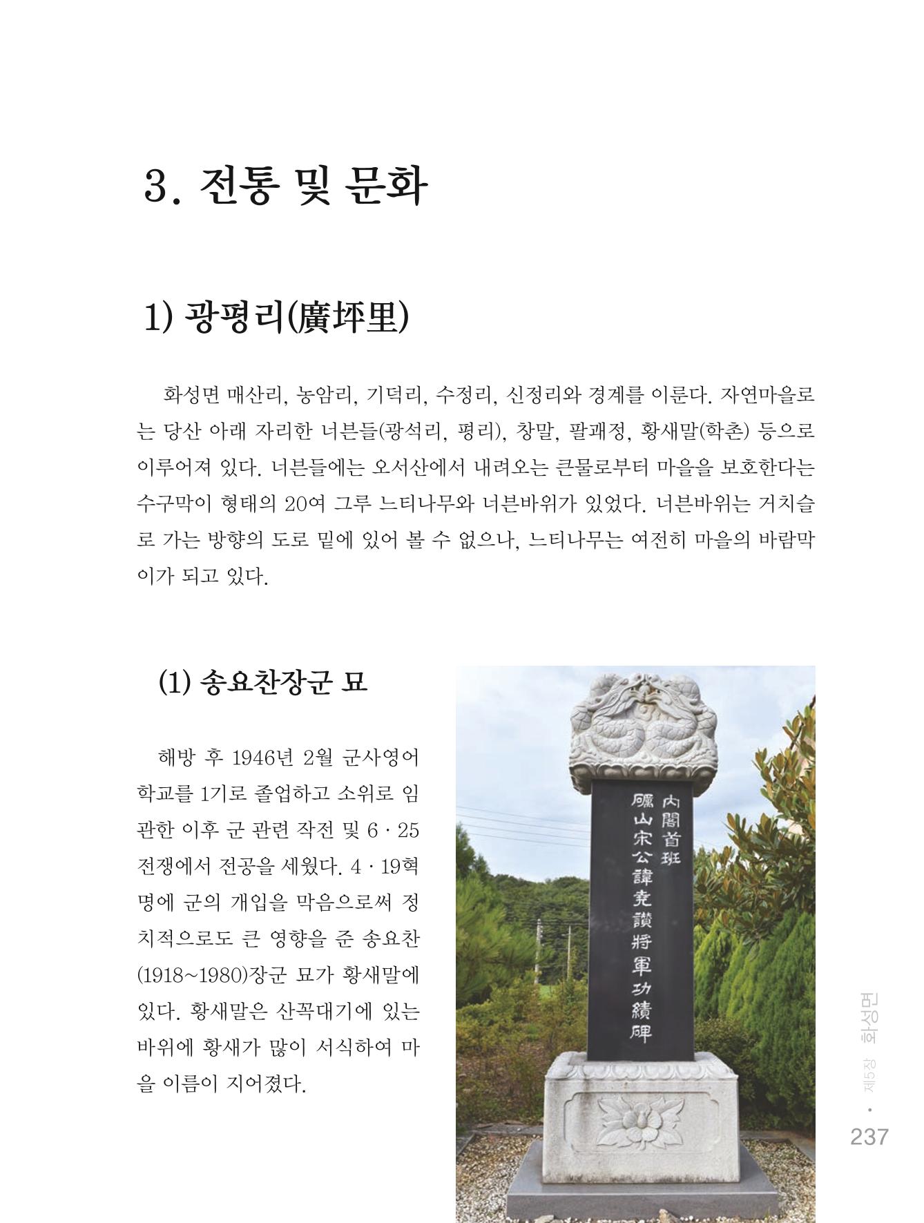 청양군 마을의 재발견1 239페이지