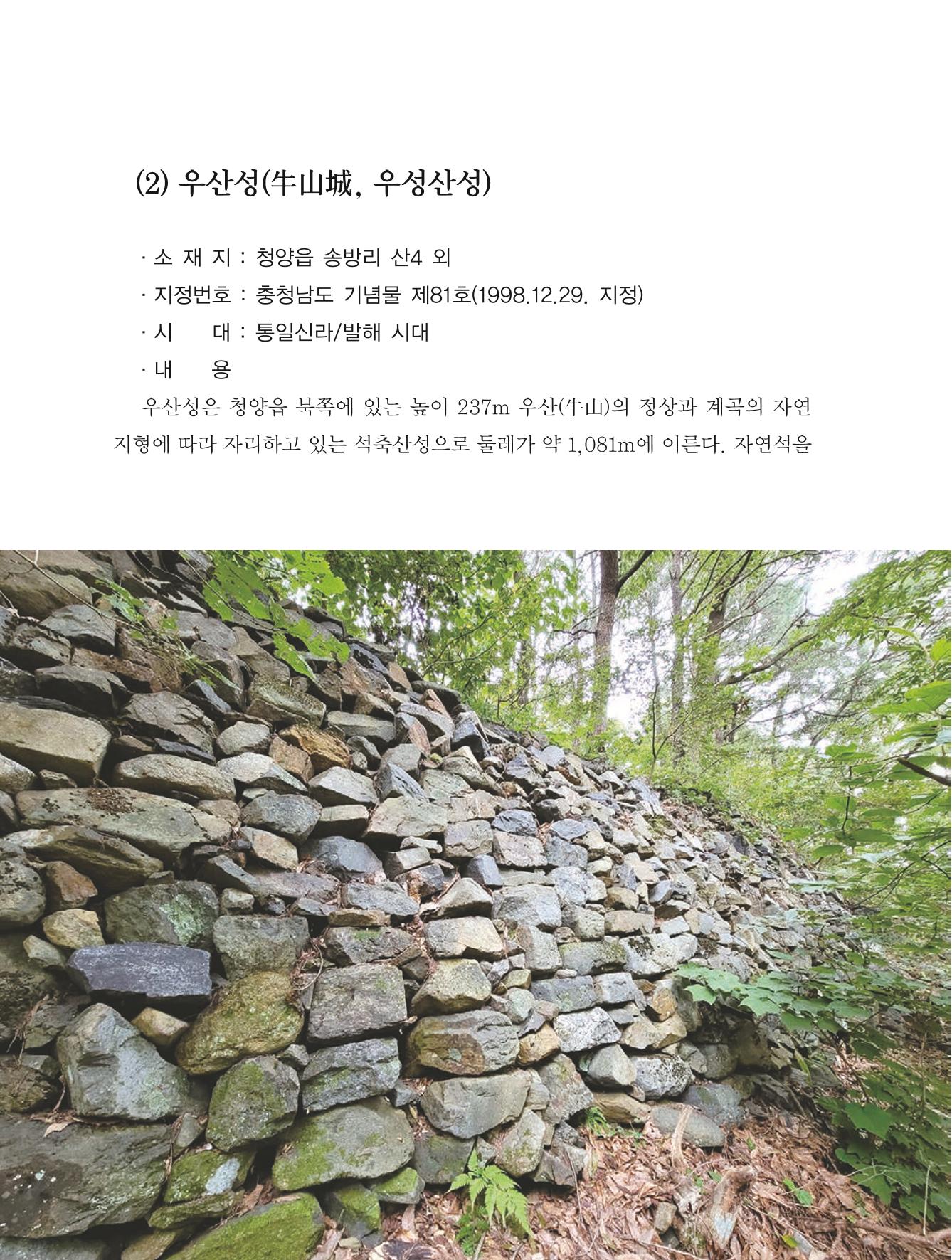 청양군 마을의 재발견1 24페이지