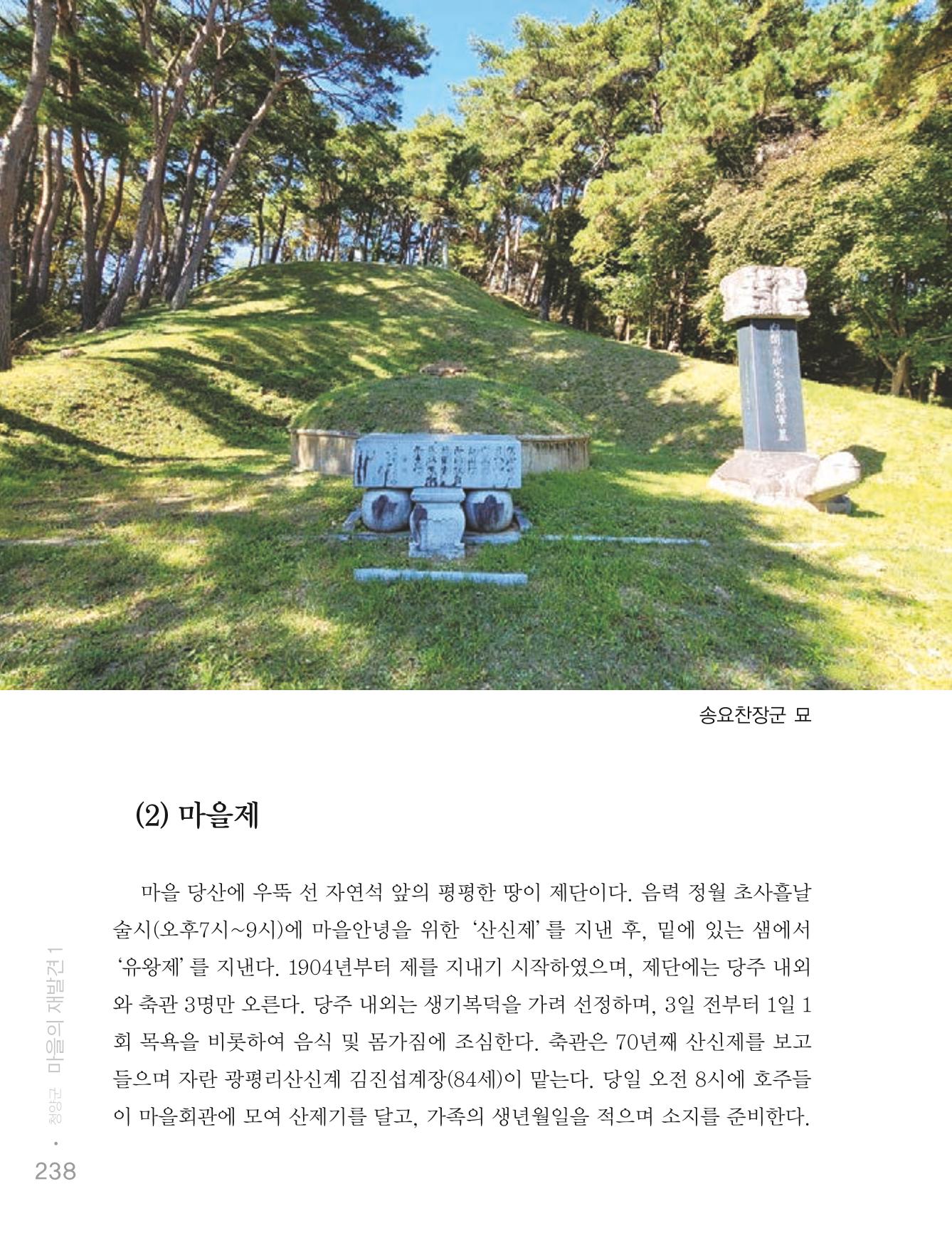 청양군 마을의 재발견1 240페이지