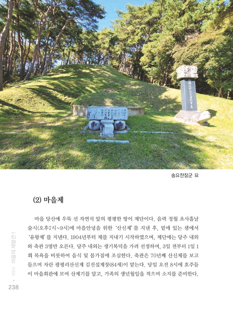 청양군 마을의 재발견1 240페이지