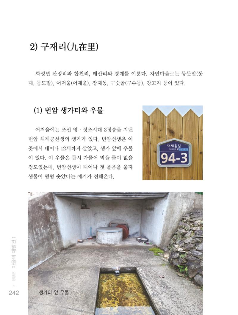 청양군 마을의 재발견1 244페이지