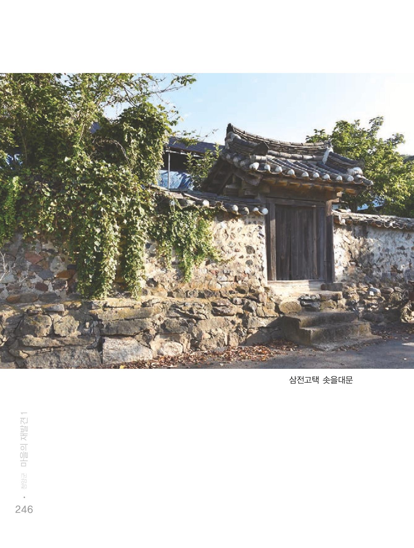 청양군 마을의 재발견1 248페이지