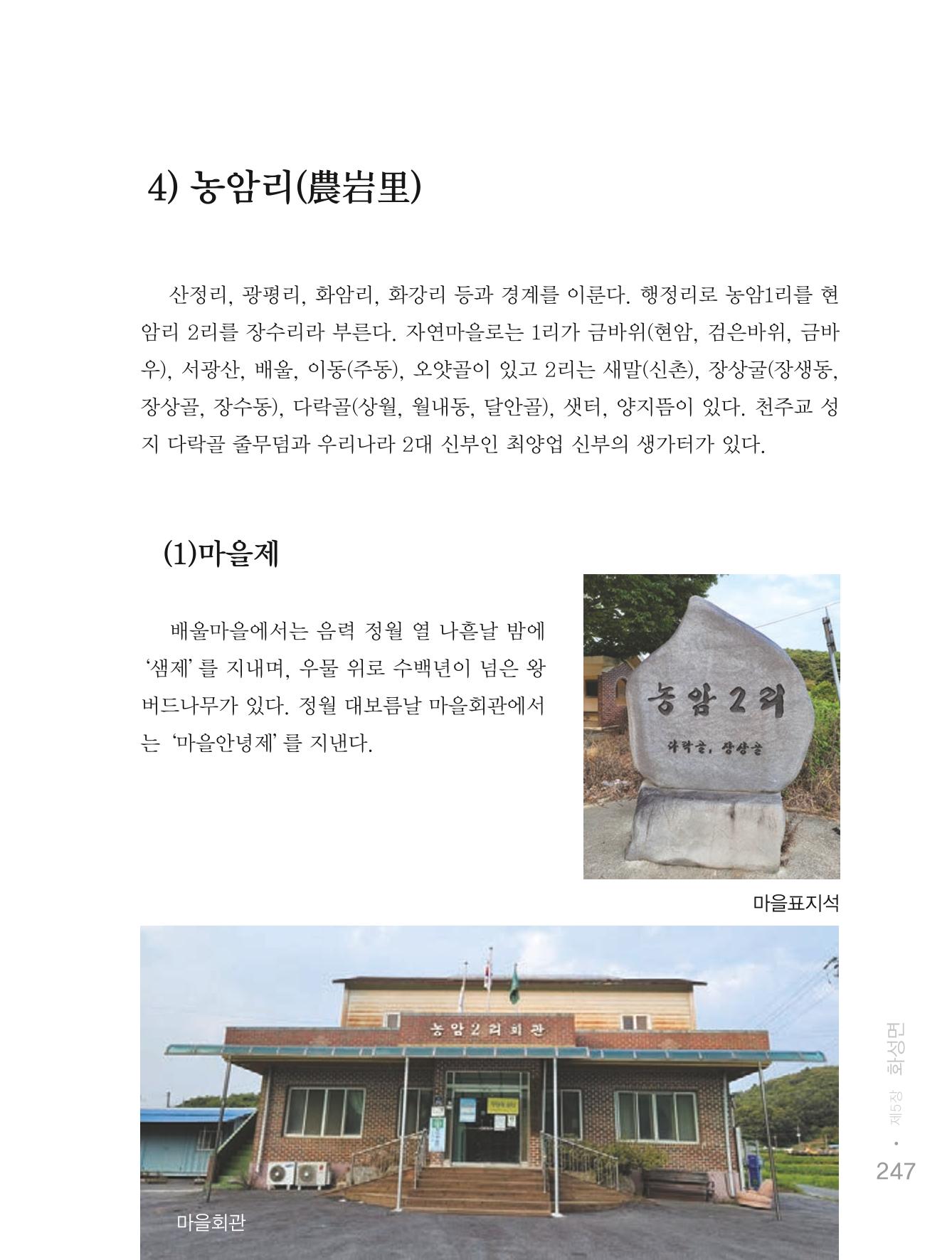 청양군 마을의 재발견1 249페이지
