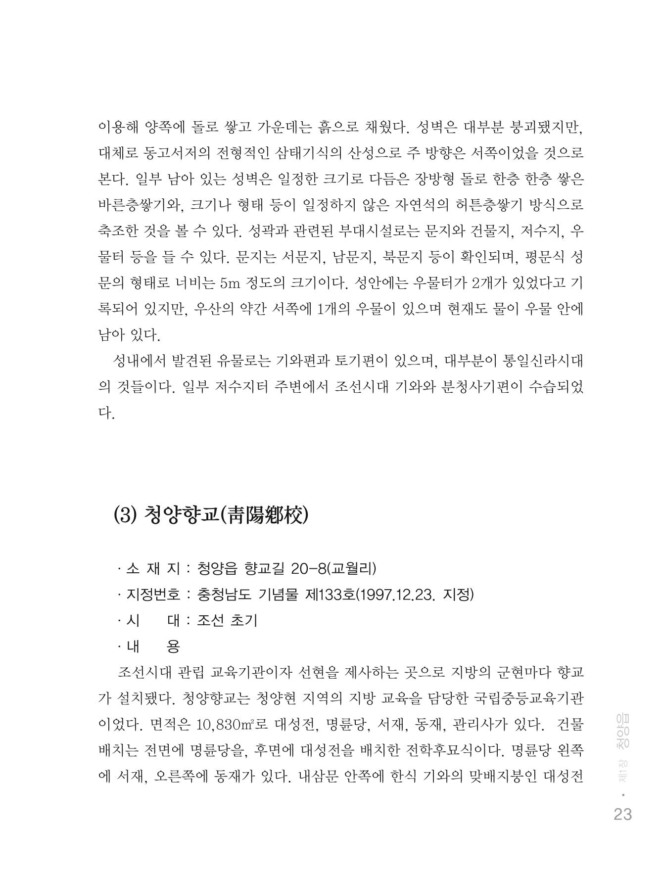 청양군 마을의 재발견1 25페이지