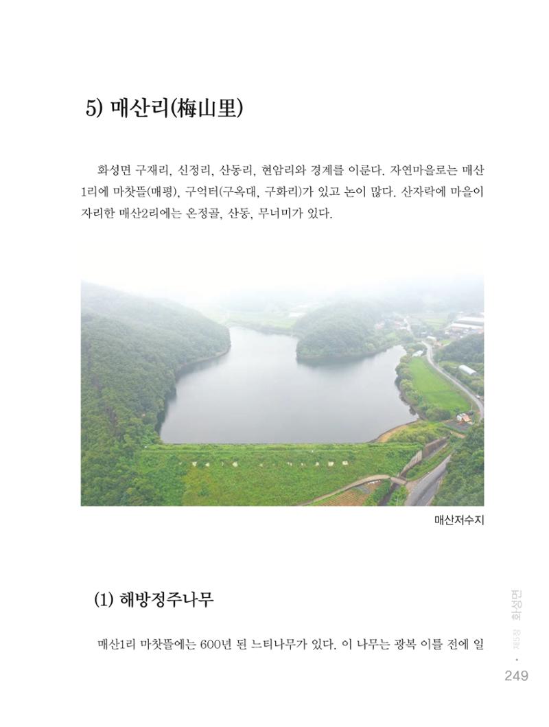 청양군 마을의 재발견1 251페이지