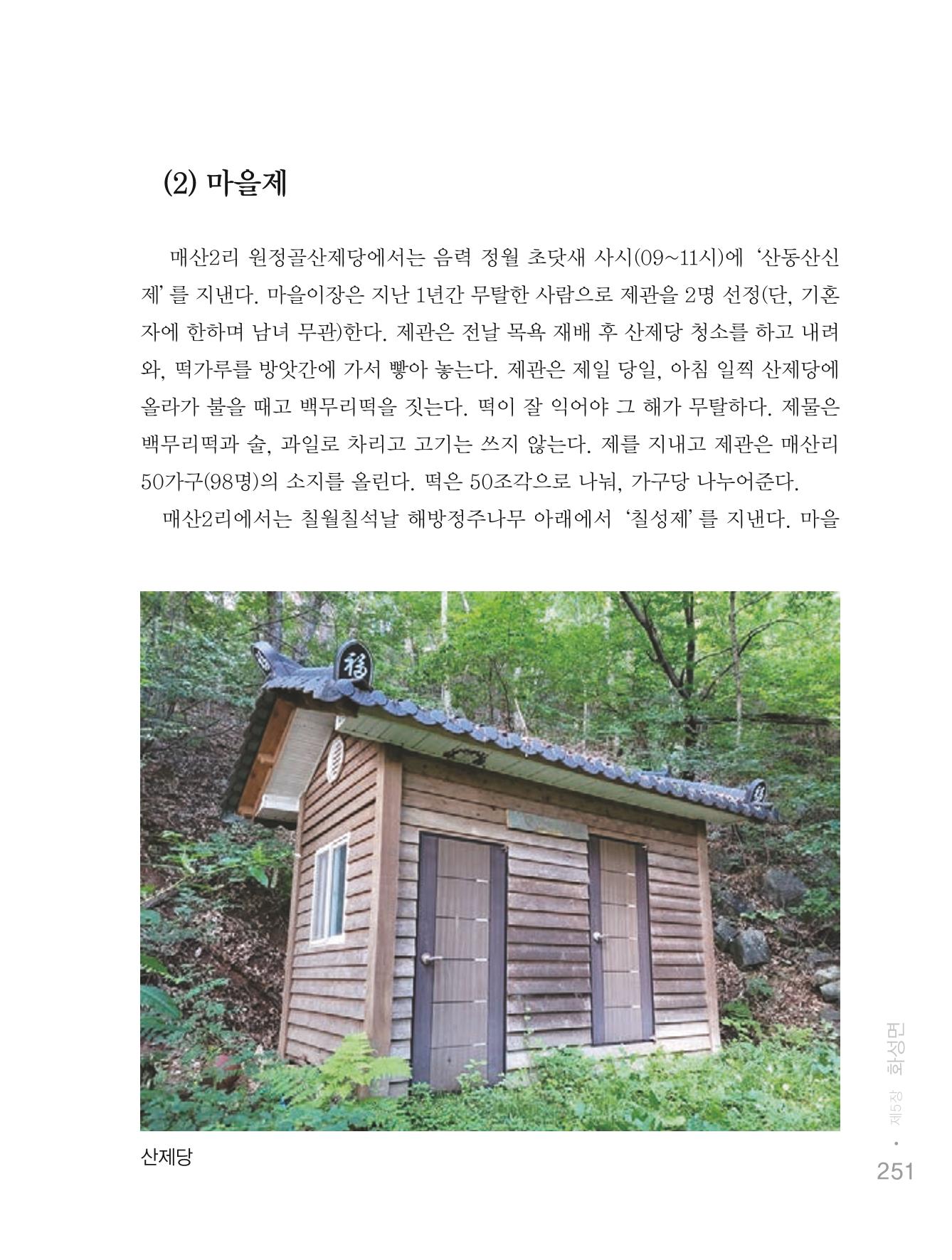청양군 마을의 재발견1 253페이지