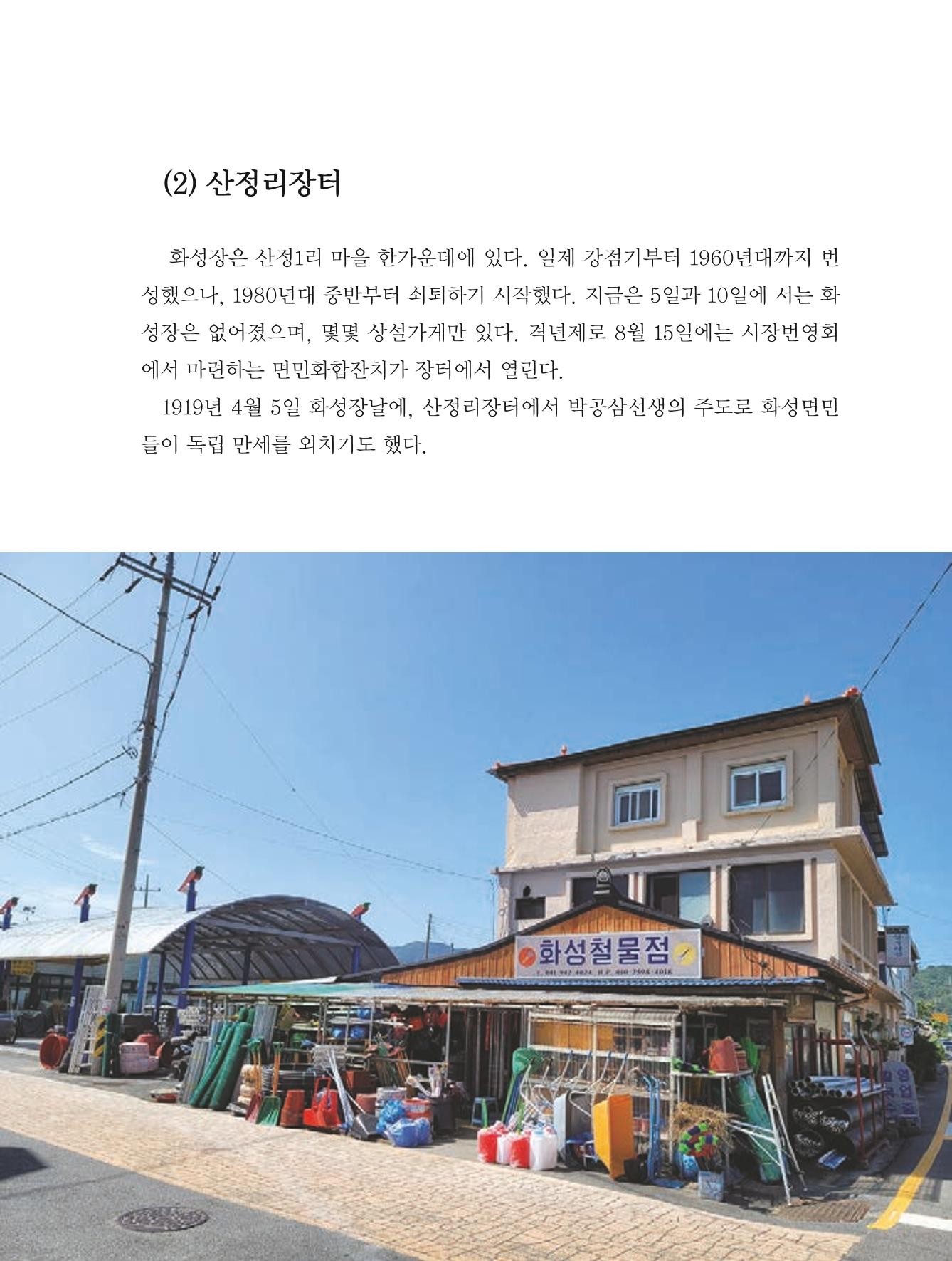 청양군 마을의 재발견1 257페이지