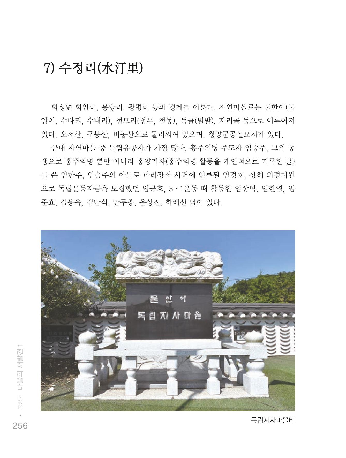 청양군 마을의 재발견1 258페이지