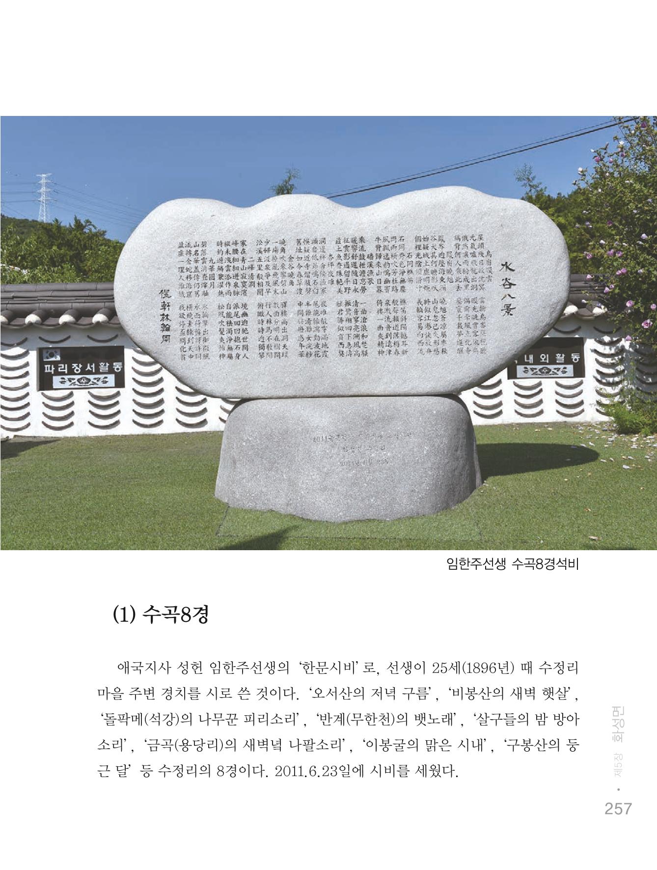청양군 마을의 재발견1 259페이지