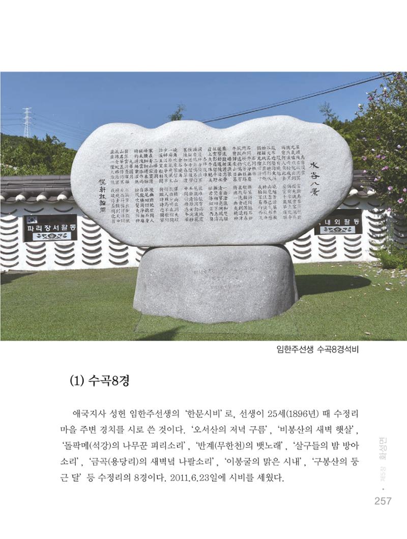 청양군 마을의 재발견1 259페이지