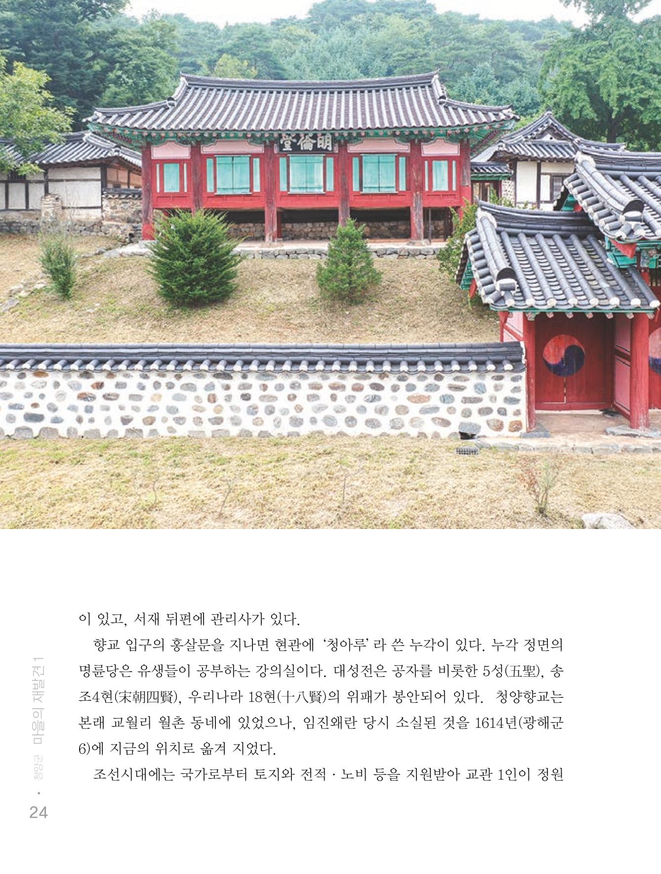 청양군 마을의 재발견1 26페이지