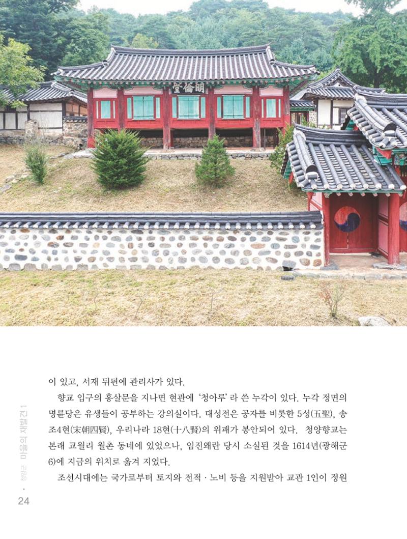 청양군 마을의 재발견1 26페이지