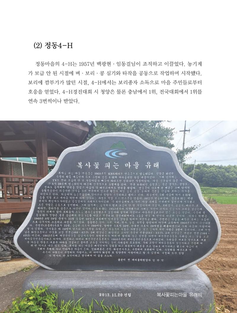 청양군 마을의 재발견1 260페이지