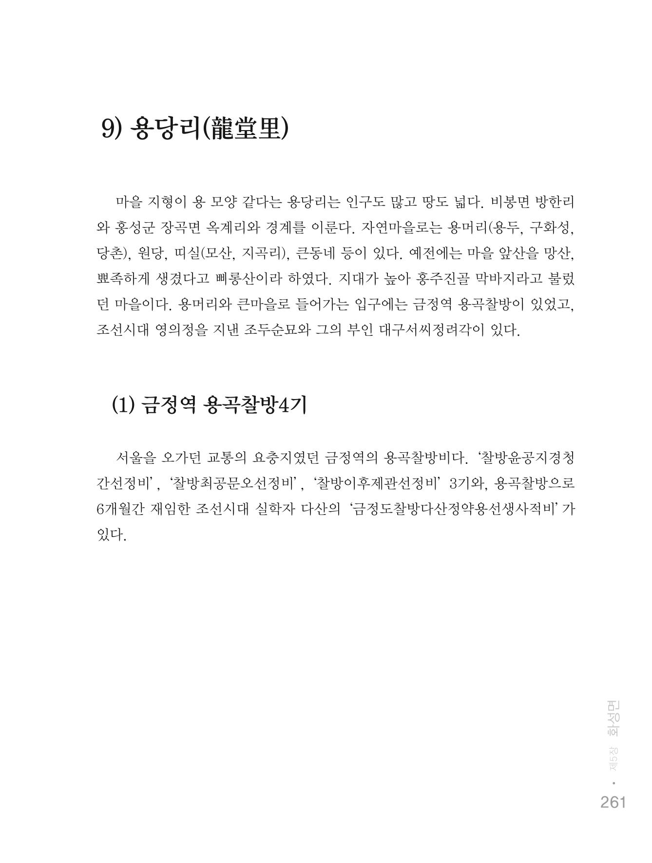 청양군 마을의 재발견1 263페이지