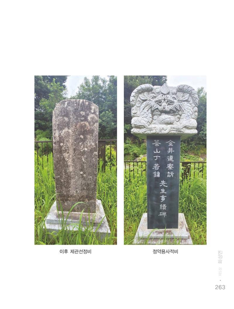 청양군 마을의 재발견1 265페이지