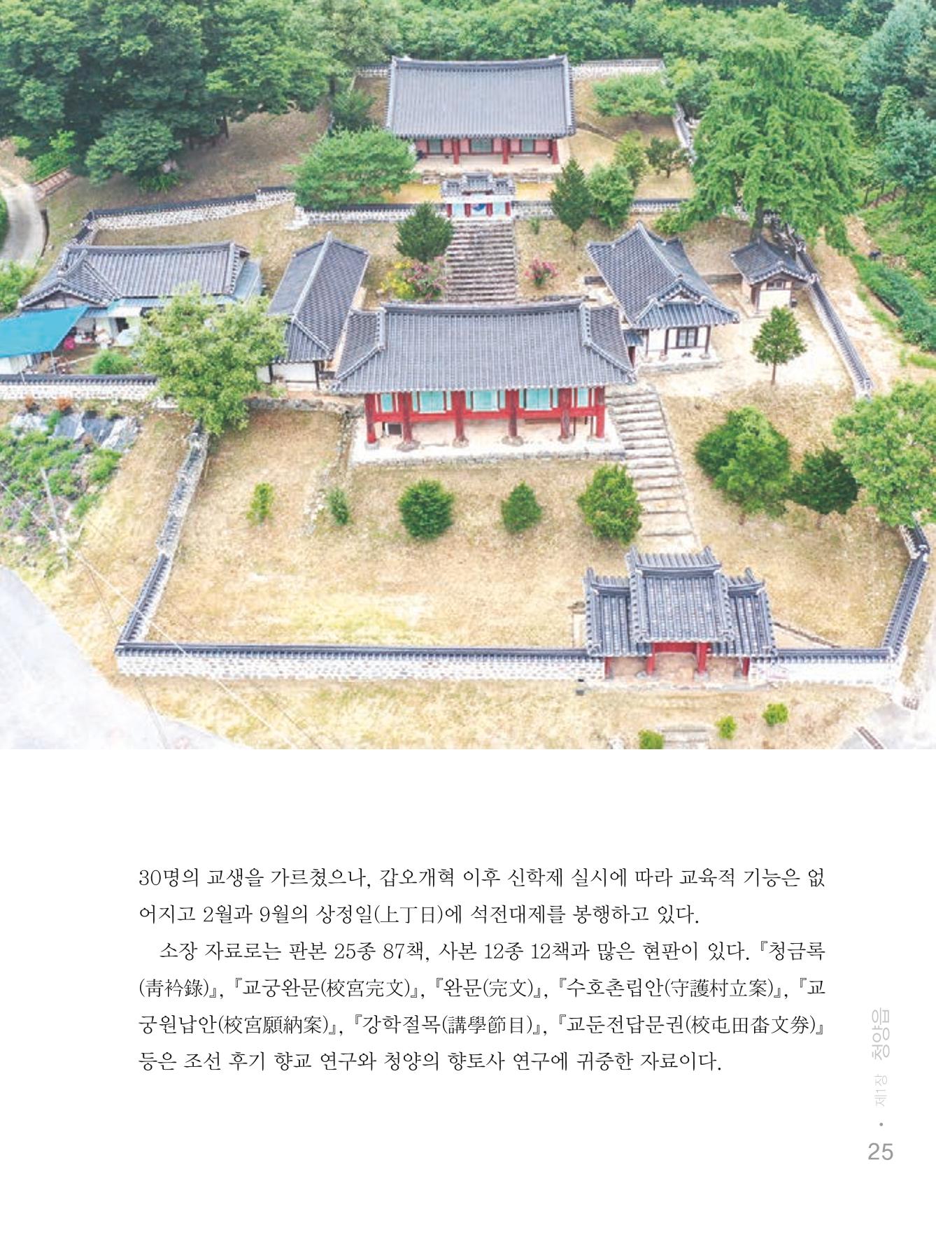 청양군 마을의 재발견1 27페이지