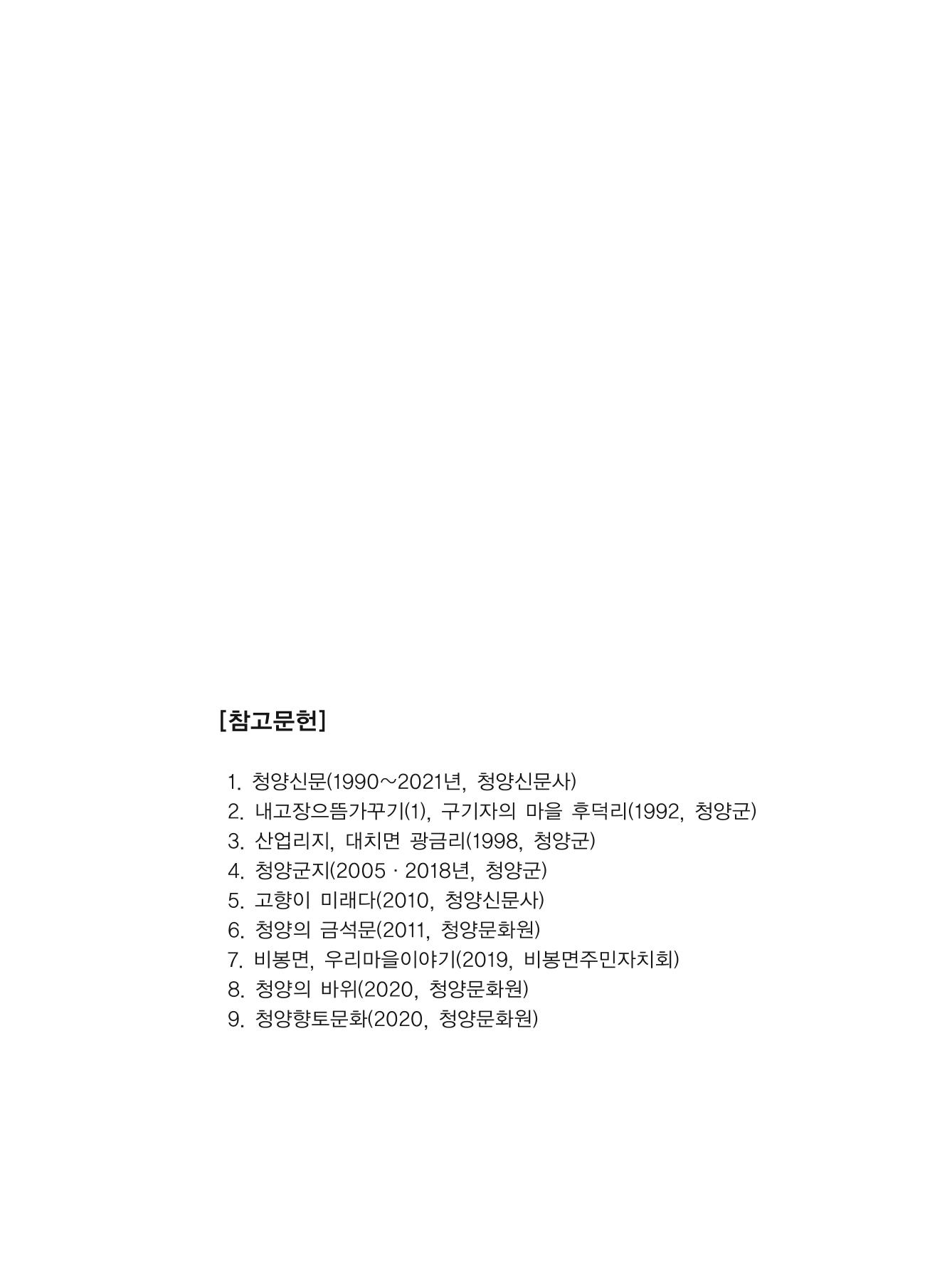 청양군 마을의 재발견1 273페이지