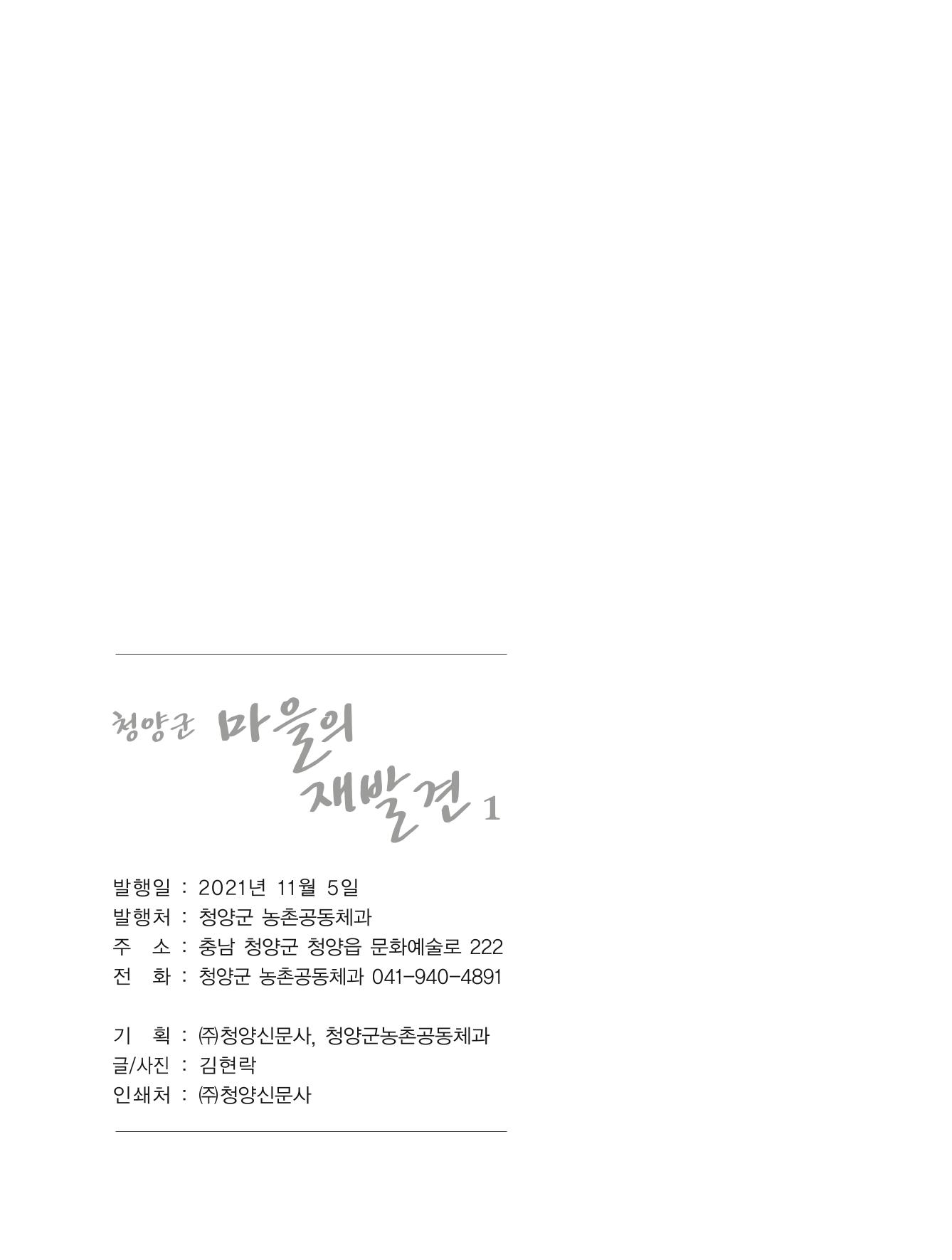 청양군 마을의 재발견1 274페이지